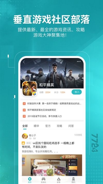 7724游戲盒子最新版安裝截圖1