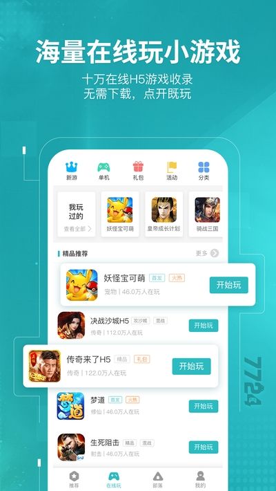7724游戲盒子最新版安裝截圖3