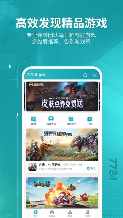 7724游戲盒子最新版安裝截圖4
