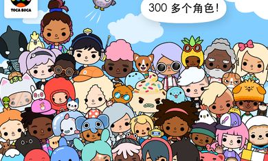 托卡生活世界1.22全完整完整中文最新版截圖4