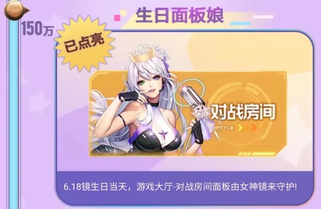 QQ飛車手游鏡生日派對(duì)怎么玩？618為鏡慶生打call獎(jiǎng)勵(lì)及活動(dòng)地址