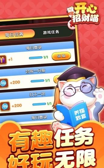 開(kāi)心招財(cái)貓游戲領(lǐng)紅包版截圖2