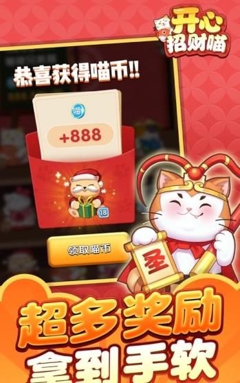 開(kāi)心招財(cái)貓游戲領(lǐng)紅包版截圖3