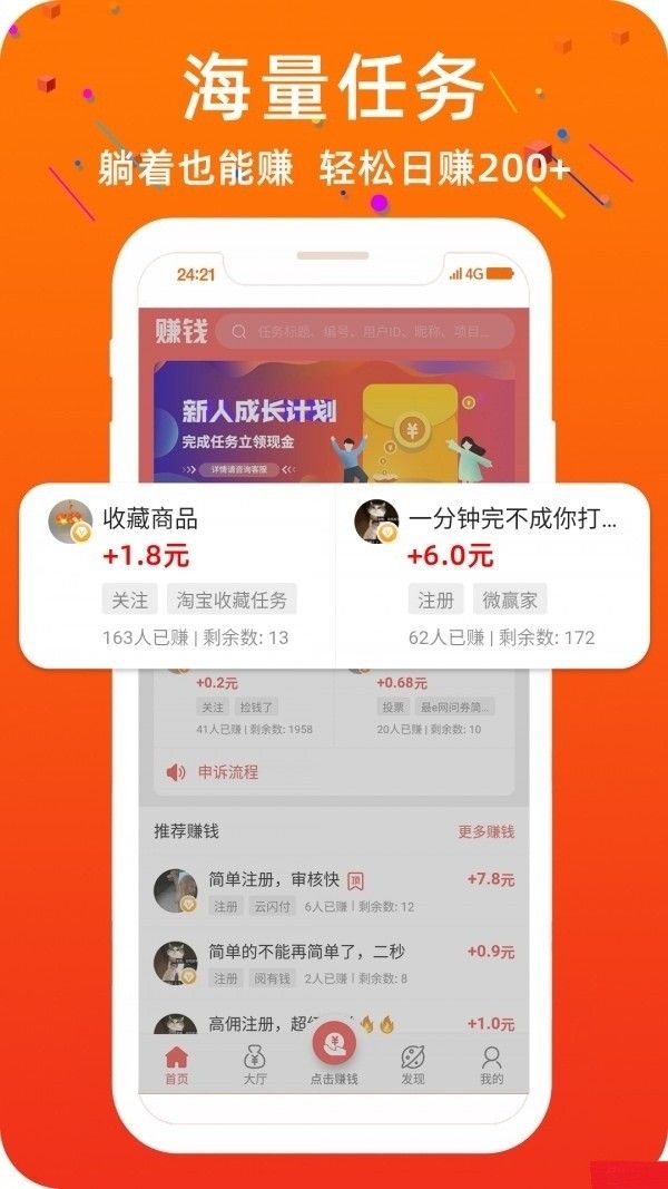 大咖創(chuàng)享搶單APP紅包版截圖4