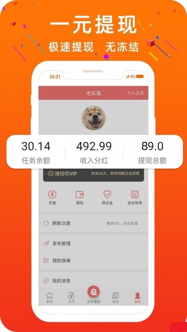大咖創(chuàng)享搶單APP紅包版截圖2