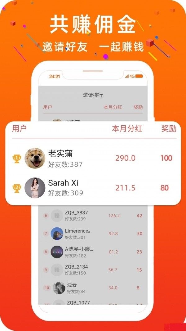 大咖創(chuàng)享搶單APP紅包版截圖3