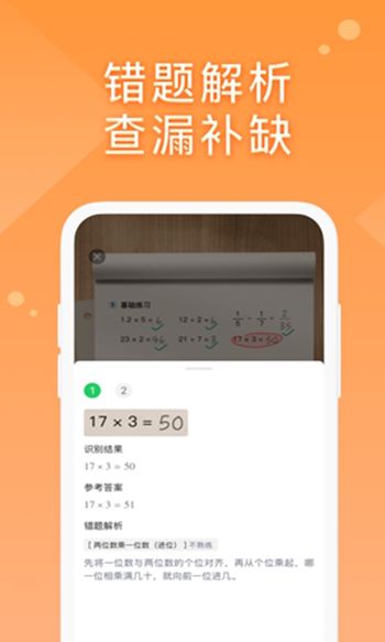 途途口算APP版截圖1