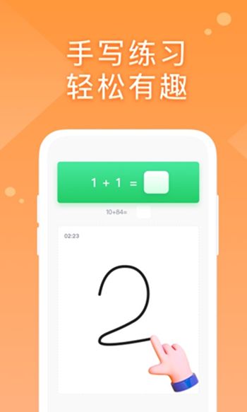 途途口算APP版截圖3