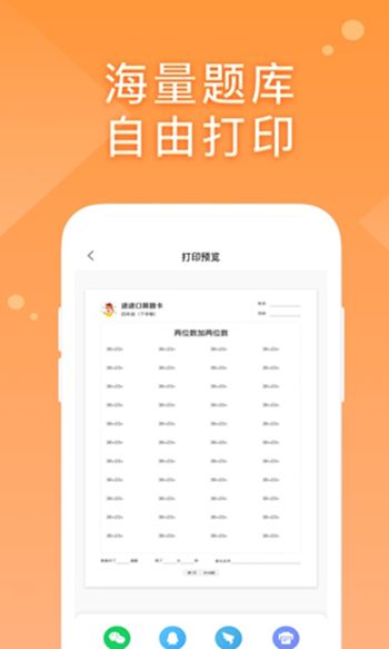 途途口算APP版截圖2