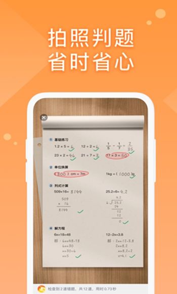 途途口算APP版截圖4
