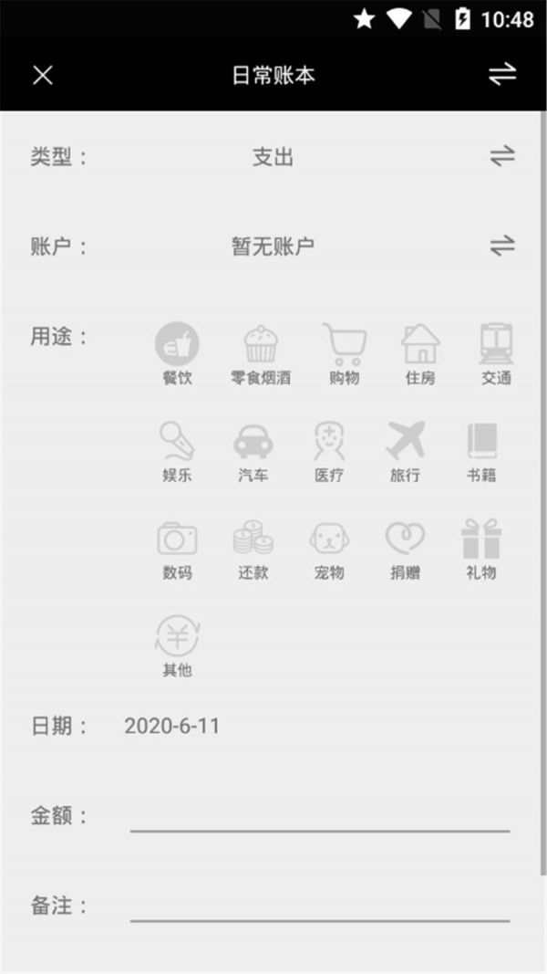 全本记账APP手机版截图4: