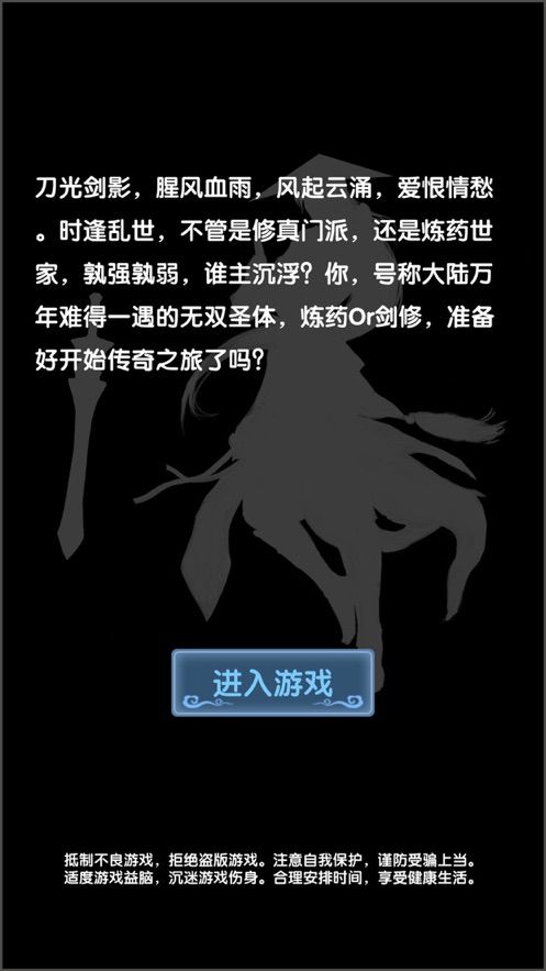天劍風(fēng)云掛機(jī)版游戲安卓最新版截圖4