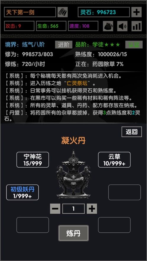 天劍風(fēng)云掛機(jī)版游戲安卓最新版截圖3
