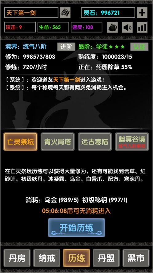 天劍風(fēng)云掛機(jī)版游戲安卓最新版截圖1