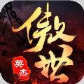 傲世英杰手游最新版