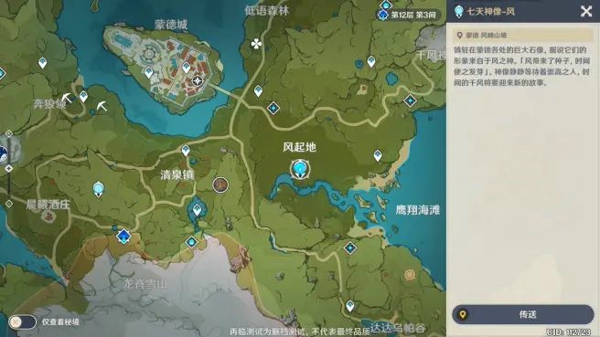 原神七天神像位置在哪？七天神像位置匯總一覽
