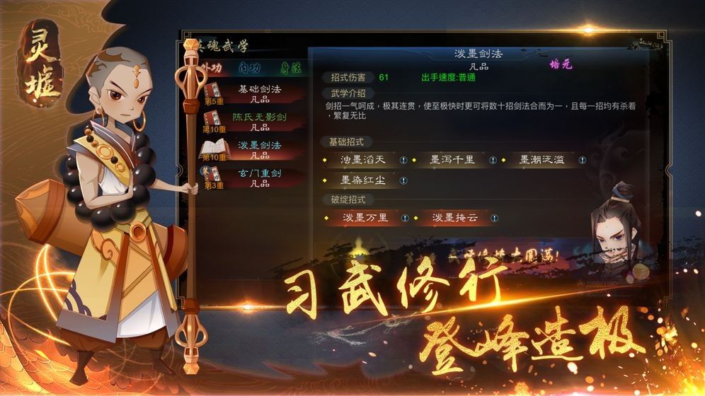 靈虛天斗手游安卓最新版截圖4