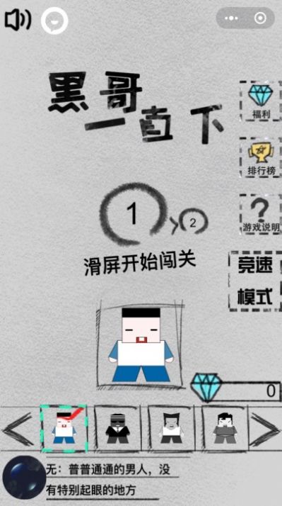 黑哥一直下小游戲安卓手機版截圖1