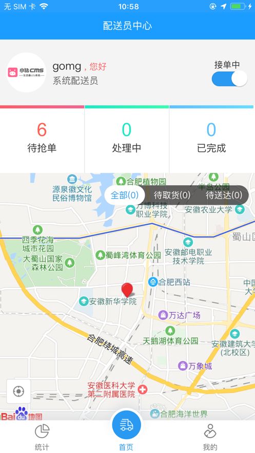 又到客配送版APP客戶端截圖3