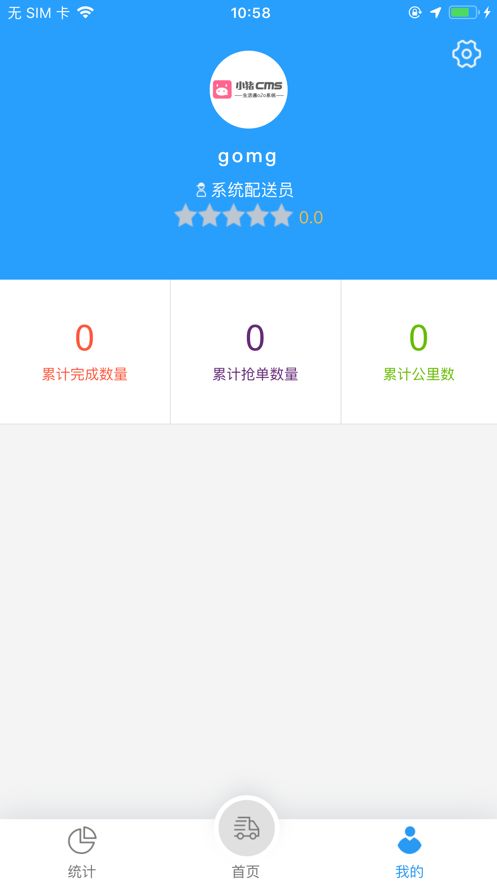 又到客配送版APP客戶端截圖4