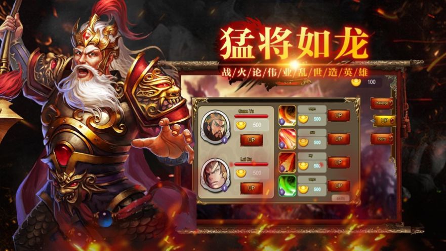 三國群英逐鹿天下手游安卓版截圖1