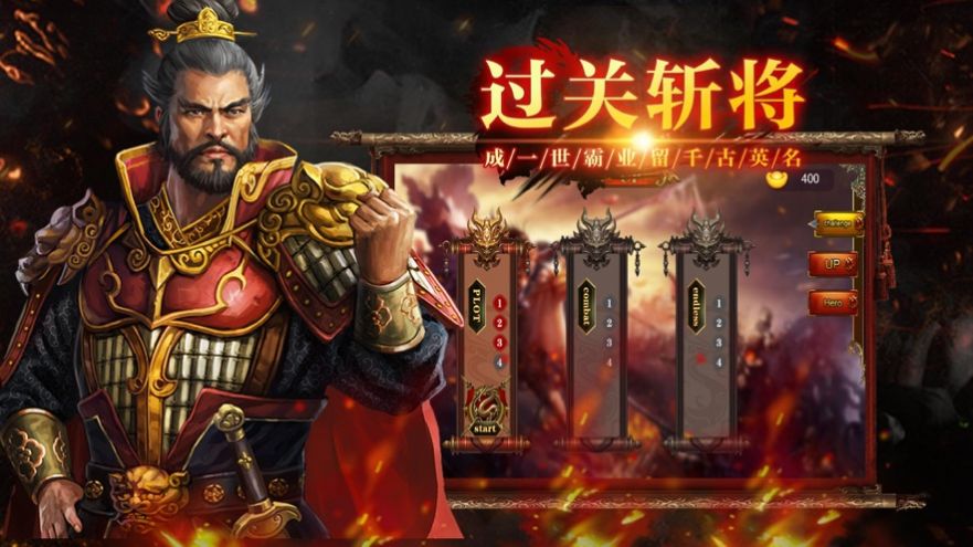 三國群英逐鹿天下手游安卓版截圖2