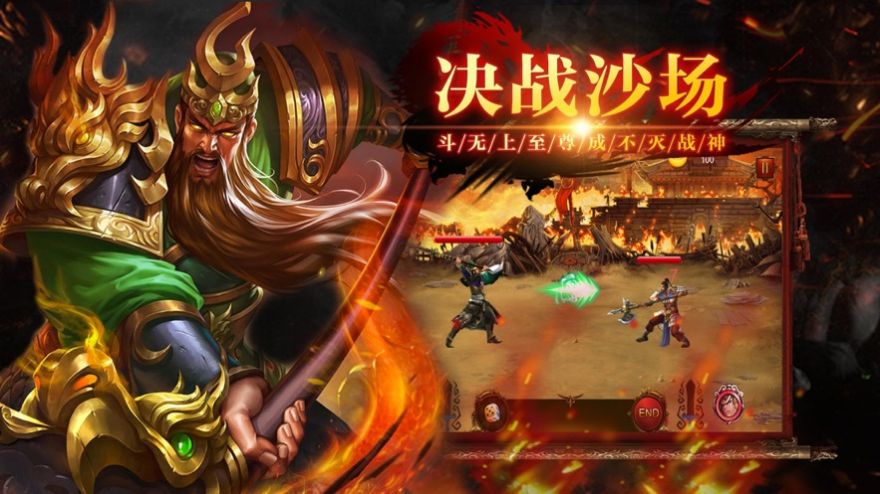 三國群英逐鹿天下手游安卓版截圖4