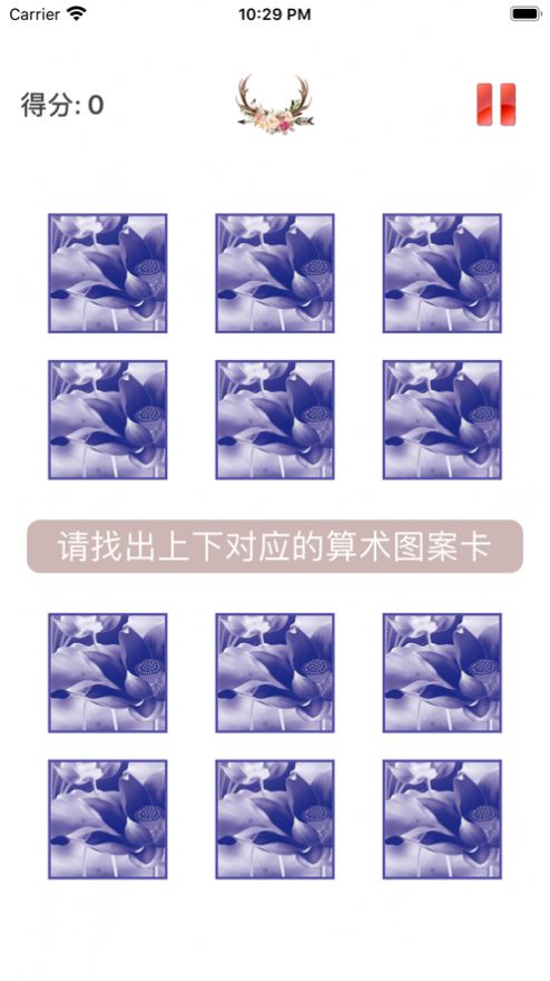 趣味識(shí)花速算游戲安卓最新版截圖7