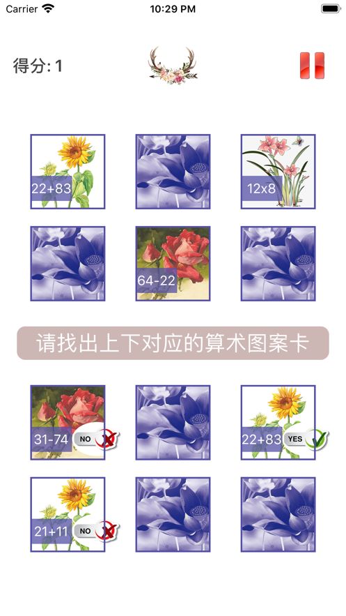 趣味識(shí)花速算游戲安卓最新版截圖1