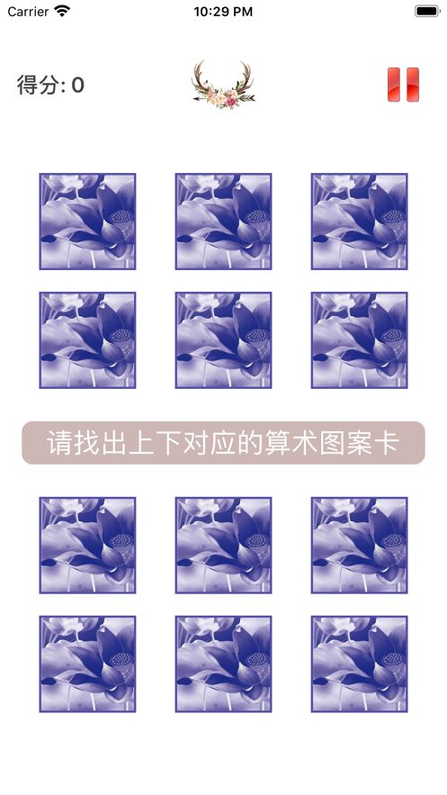 趣味識(shí)花速算游戲安卓最新版截圖4