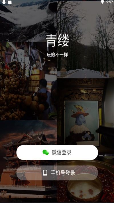 青縷旅游APP最新版版截圖1