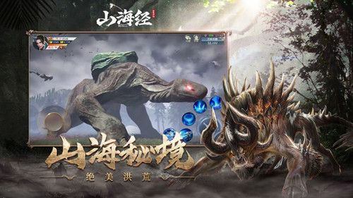 山海經(jīng)之天地密碼手游正版截圖1
