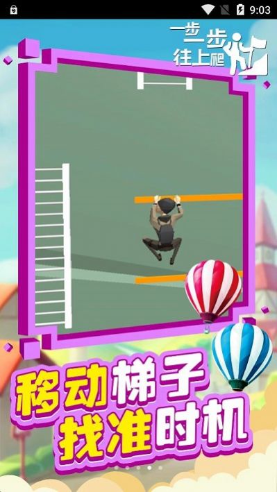 一步一步往上爬小游戲安卓手機版截圖3
