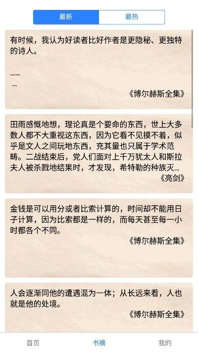 藩籬讀書下載APP軟件截圖1