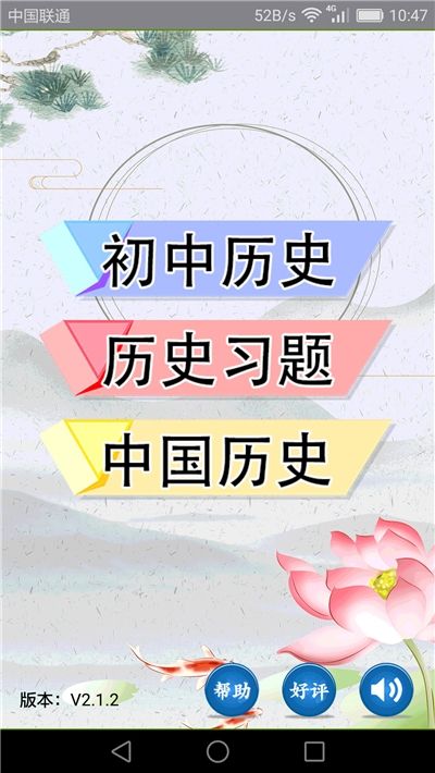 2020初中歷史中考考點(diǎn)必備大全APP最新版截圖2