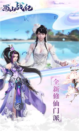 蜀山戰(zhàn)紀(jì)紫青雙劍正版手游截圖2