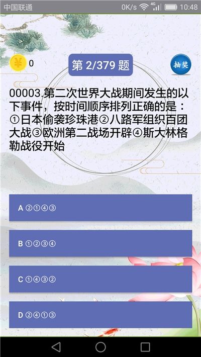 2020初中歷史中考考點(diǎn)必備大全APP最新版截圖1
