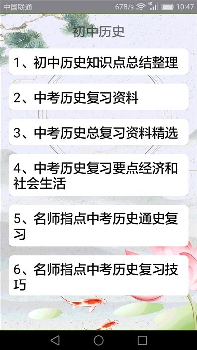 2020初中歷史中考考點(diǎn)必備大全APP最新版截圖3