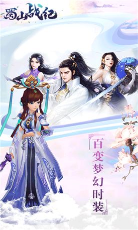 蜀山戰(zhàn)紀(jì)紫青雙劍正版手游截圖3