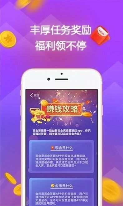 賞金答題游戲賺賞金紅包版截圖3
