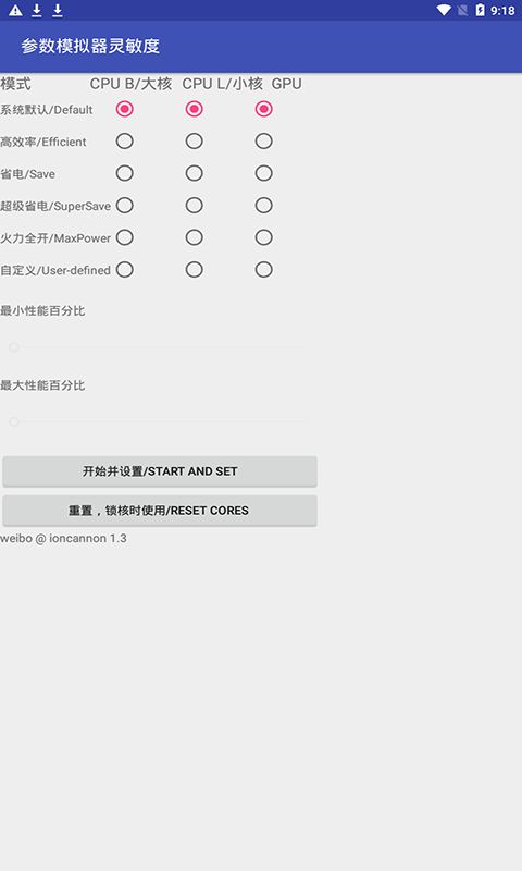 和平精英叛逆者靈敏度2020最新版截圖1