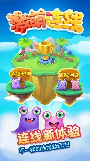 激萌連線游戲安卓最新版截圖4