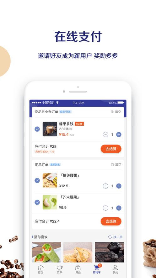 luckin coffee瑞幸咖啡3.8.0下載截圖3