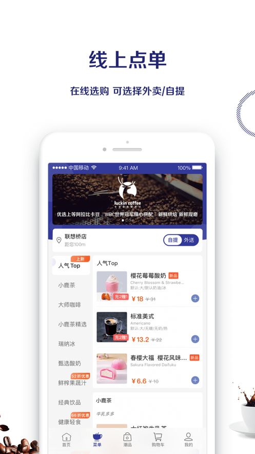 luckin coffee瑞幸咖啡3.8.0下載截圖1
