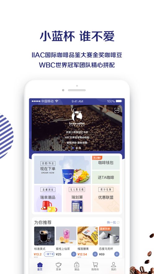 luckin coffee瑞幸咖啡3.8.0下載截圖4
