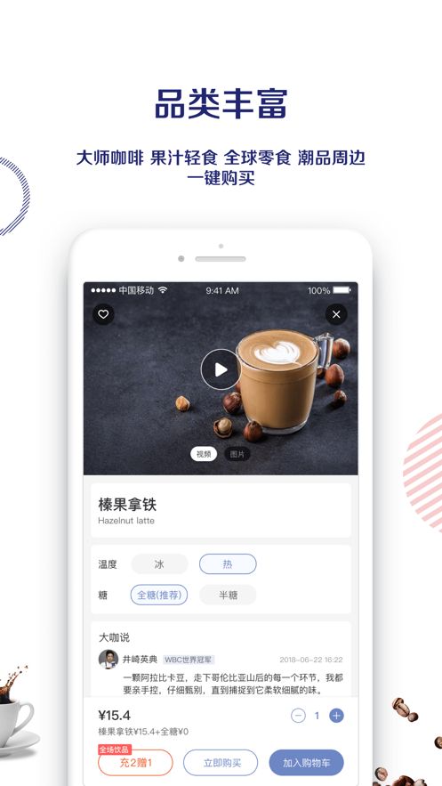 luckin coffee瑞幸咖啡3.8.0下載截圖2