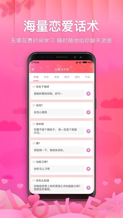 楓辰戀愛(ài)話術(shù)app愛(ài)吾安卓版截圖2