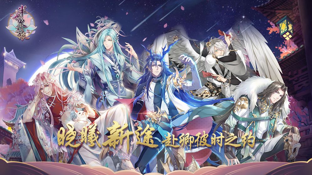 傾世美男戀上我游戲安卓版截圖2