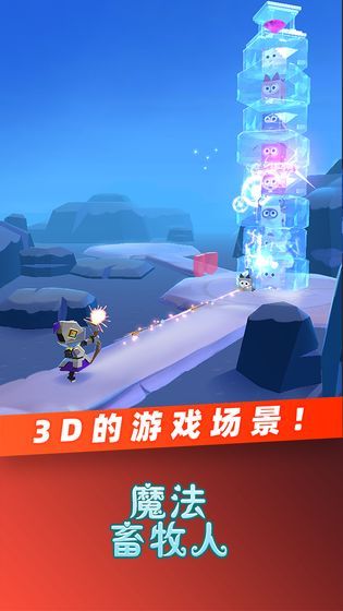 魔法畜牧人游戲安卓最新版截圖2