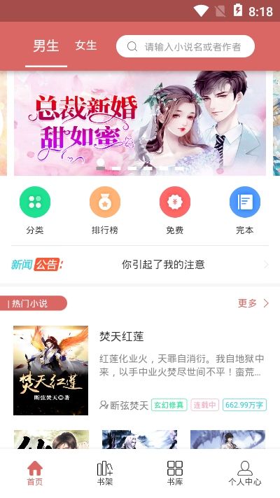 有夢(mèng)小說免費(fèi)閱讀APP最新版截圖1